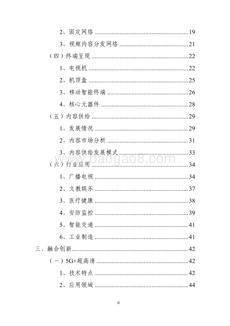 2019版超高清视频产业发展白皮书.pdf_第3页