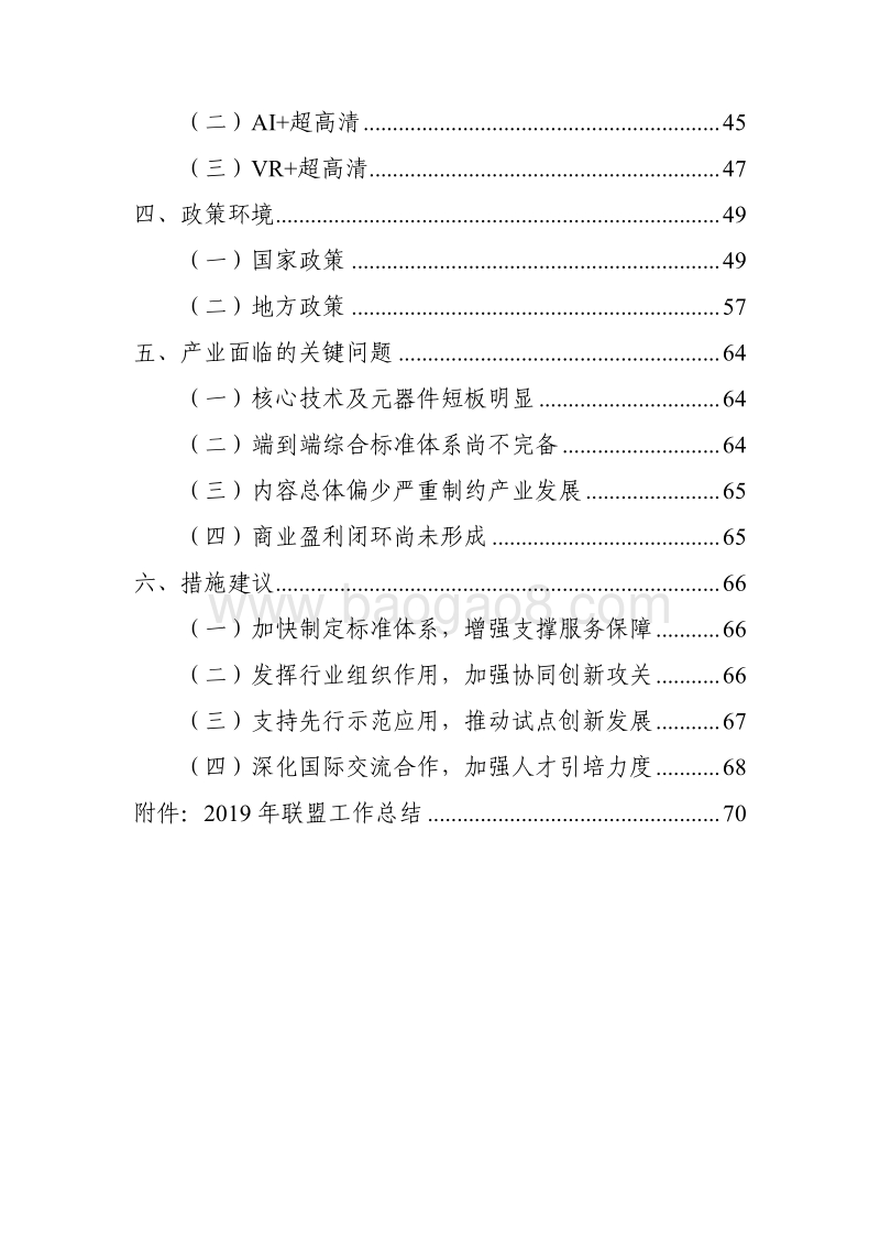 2019版超高清视频产业发展白皮书.pdf_第4页
