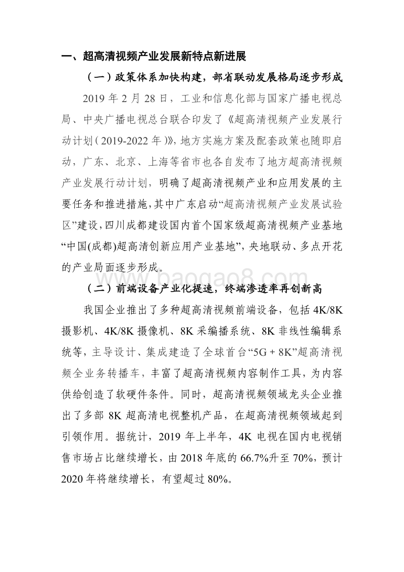 2019版超高清视频产业发展白皮书.pdf_第5页