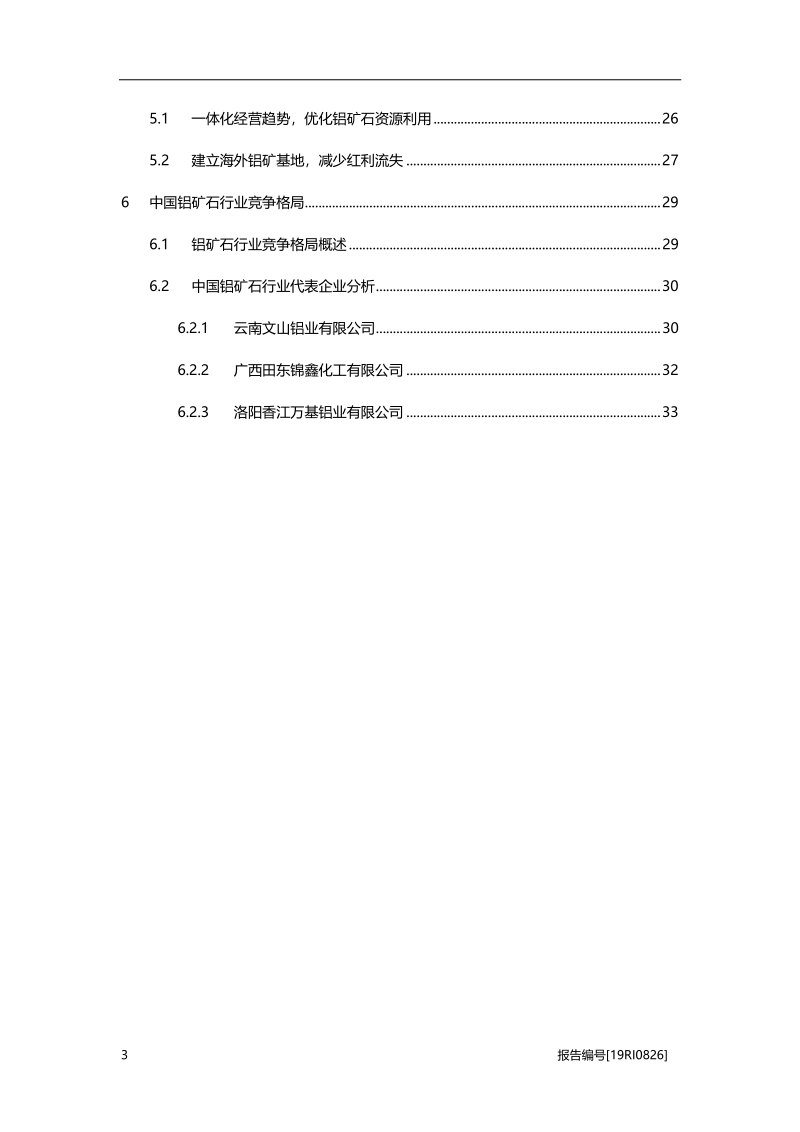 2019年中国铝矿石行业研究概览.pdf_第3页