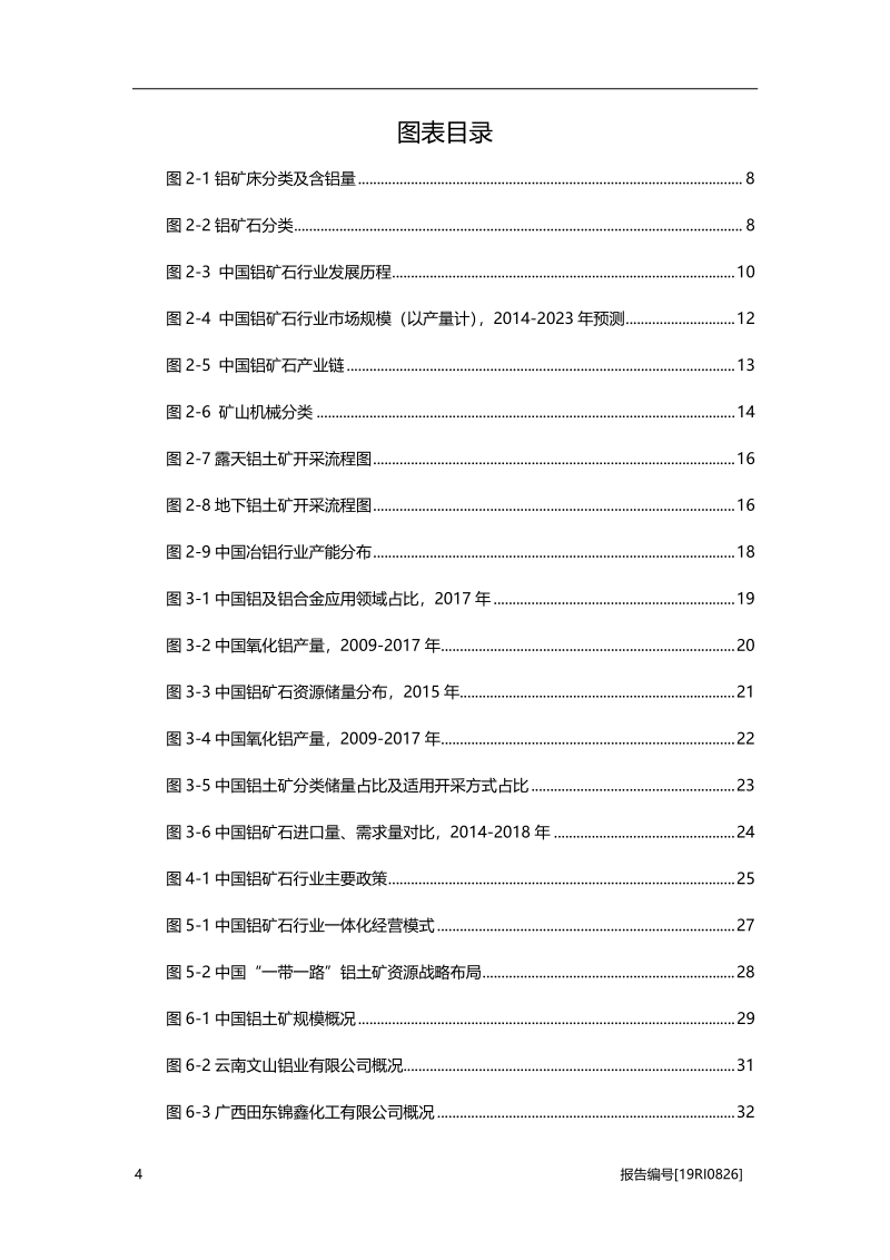 2019年中国铝矿石行业研究概览.pdf_第4页