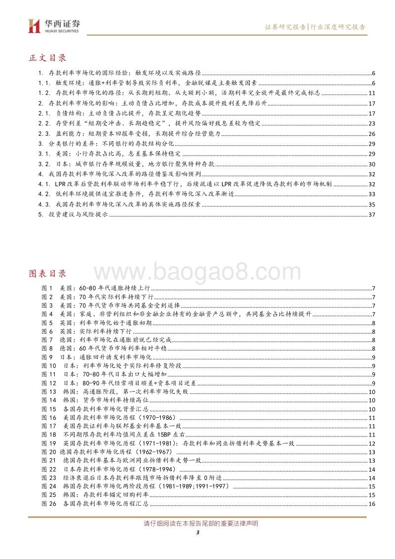 银行行业深度研究：他山之石，探索我国存款利率市场化的深入改革.pdf_第3页