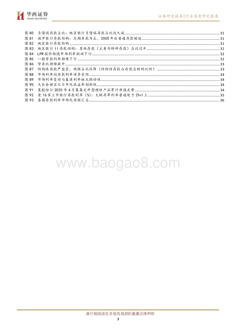 银行行业深度研究：他山之石，探索我国存款利率市场化的深入改革.pdf_第5页