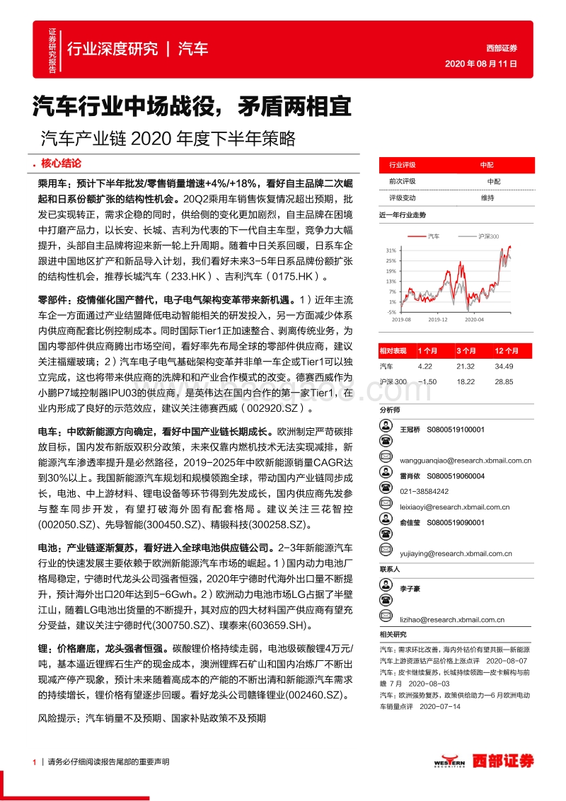 汽车产业链2020年度下半年策略：汽车行业中场战役，矛盾两相宜.pdf_第1页
