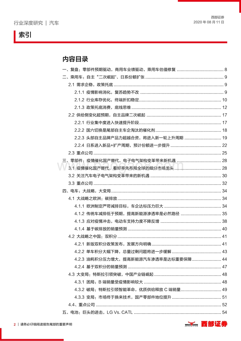 汽车产业链2020年度下半年策略：汽车行业中场战役，矛盾两相宜.pdf_第2页
