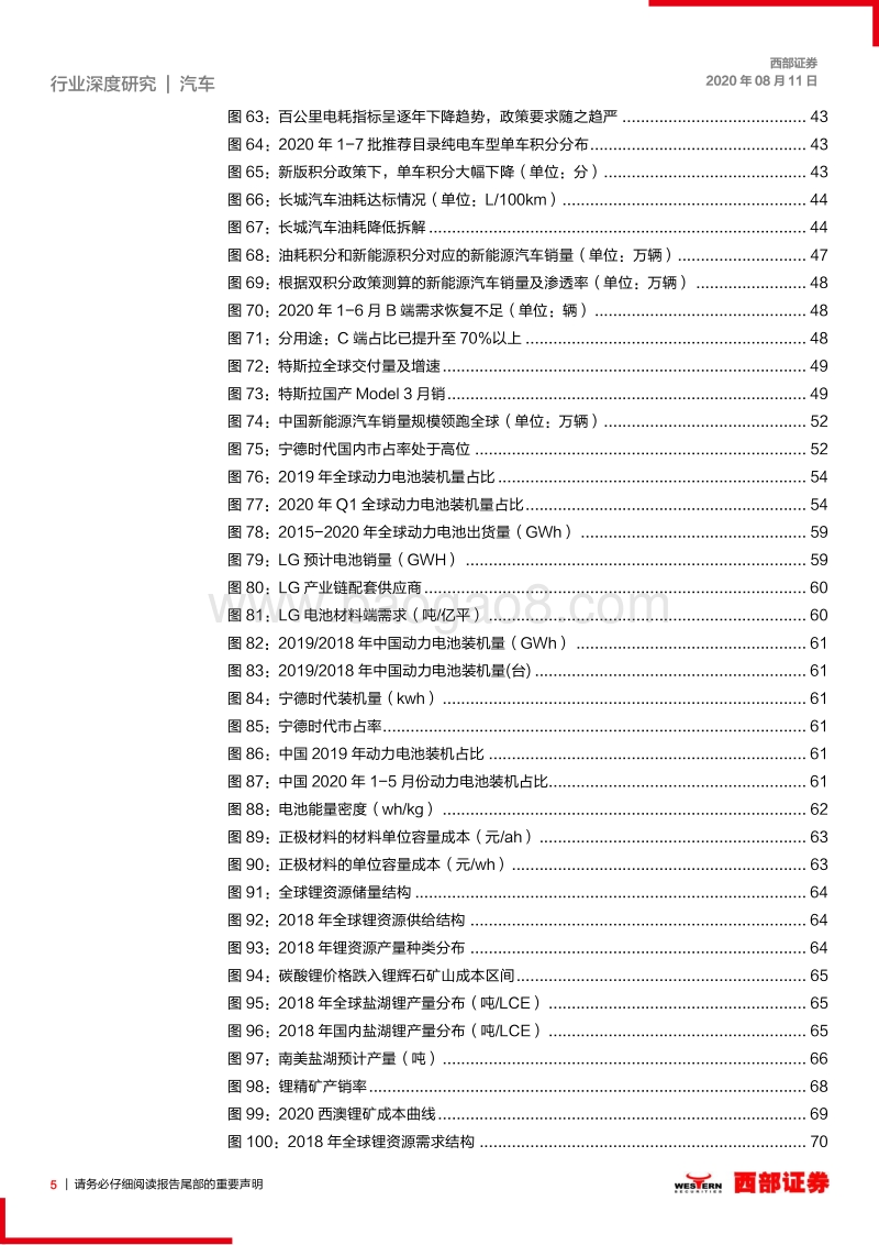 汽车产业链2020年度下半年策略：汽车行业中场战役，矛盾两相宜.pdf_第5页