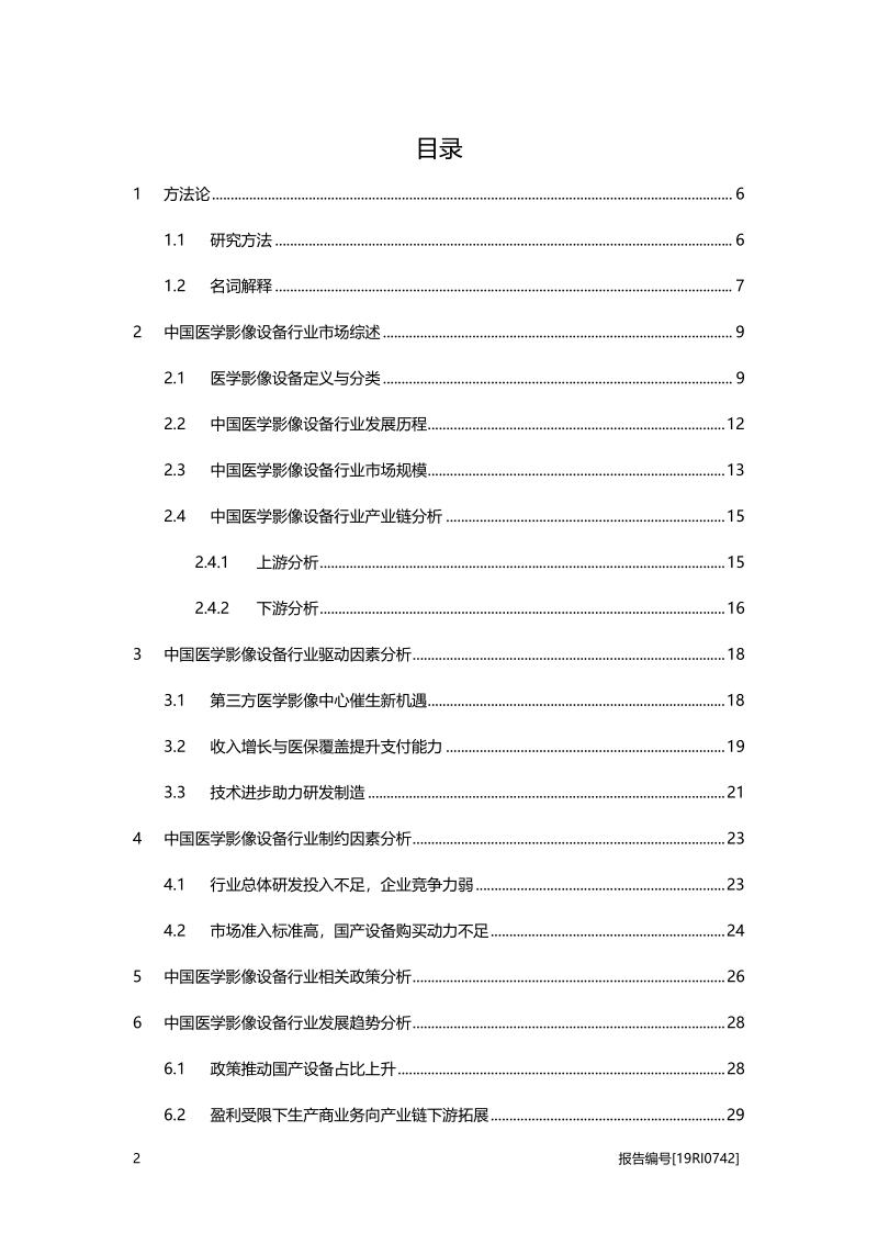 2019年中国医学影像设备行业概览.pdf_第2页
