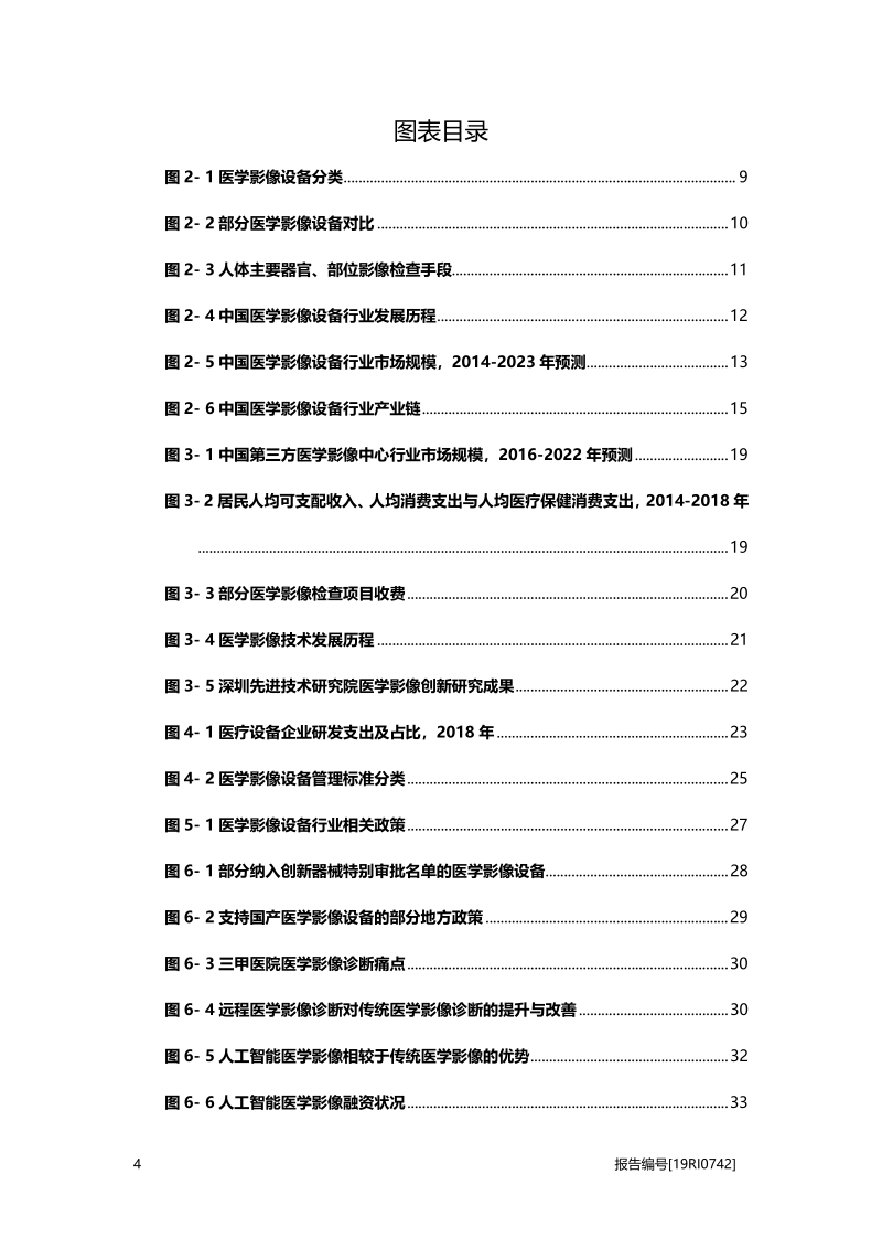 2019年中国医学影像设备行业概览.pdf_第4页