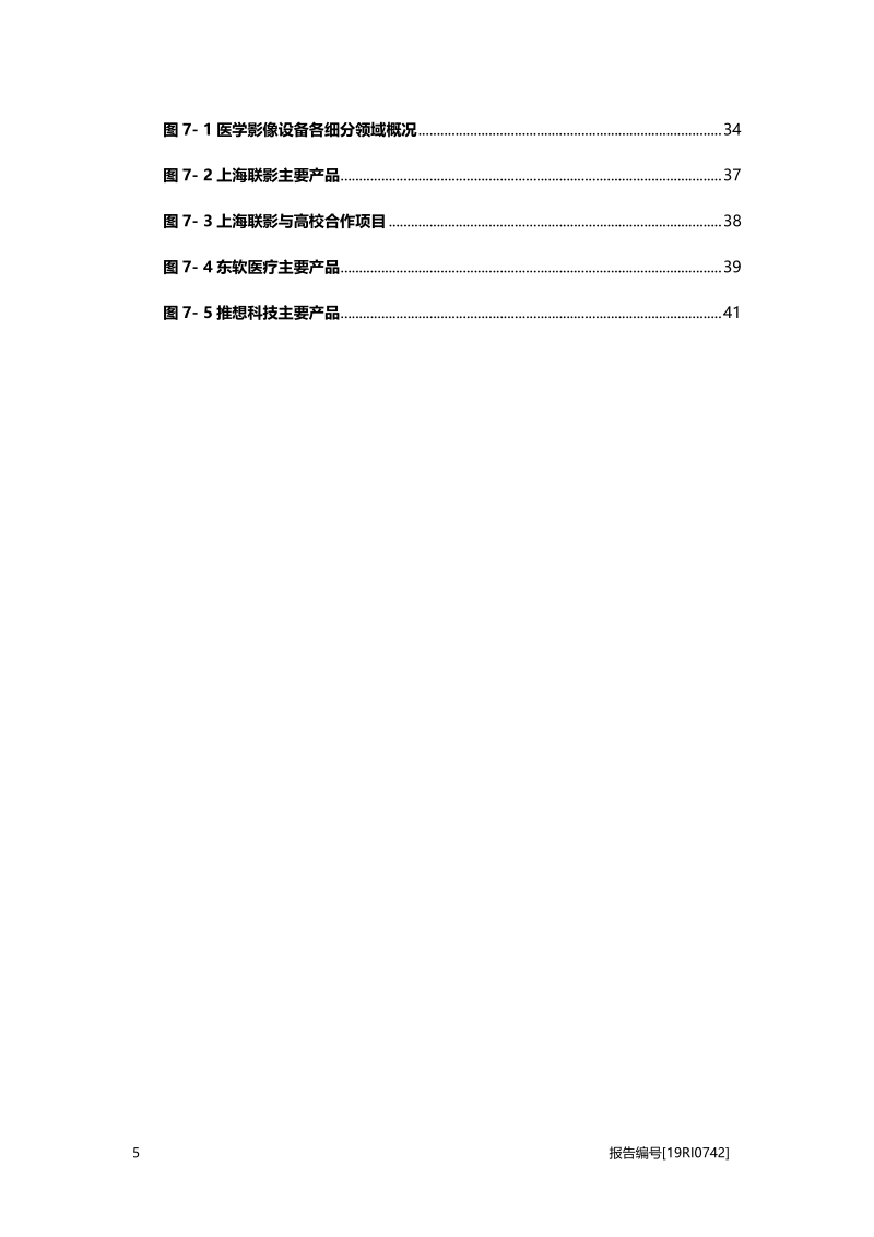 2019年中国医学影像设备行业概览.pdf_第5页