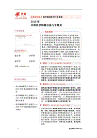 2019年中国医学影像设备行业概览.pdf
