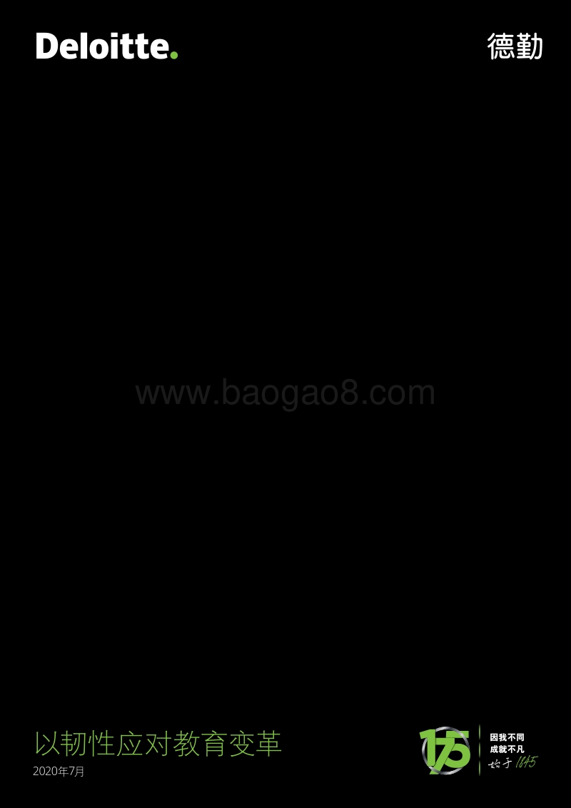 以韧性应对教育变革.pdf_第1页