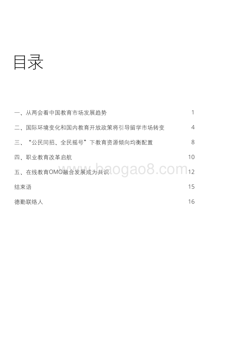 以韧性应对教育变革.pdf_第2页