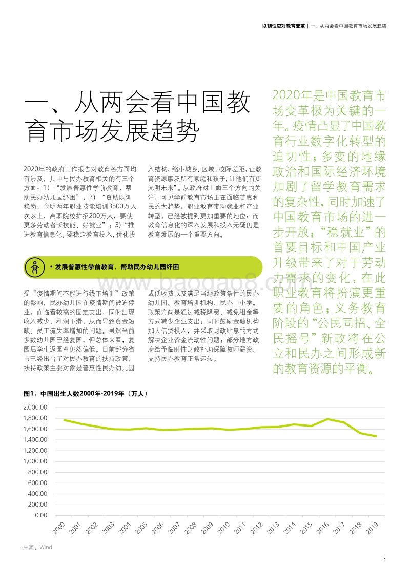 以韧性应对教育变革.pdf_第3页