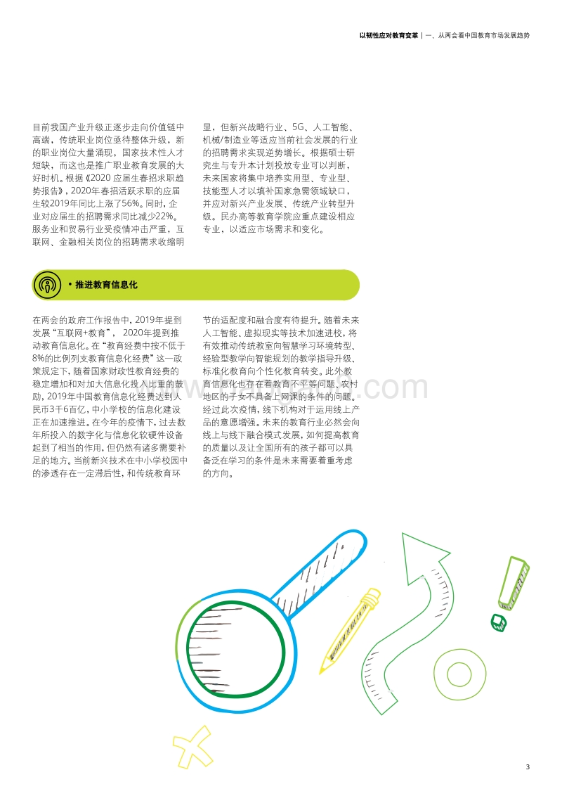 以韧性应对教育变革.pdf_第5页
