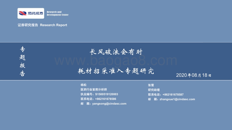 耗材招采准入专题研究：长风破浪会有时.pdf_第1页