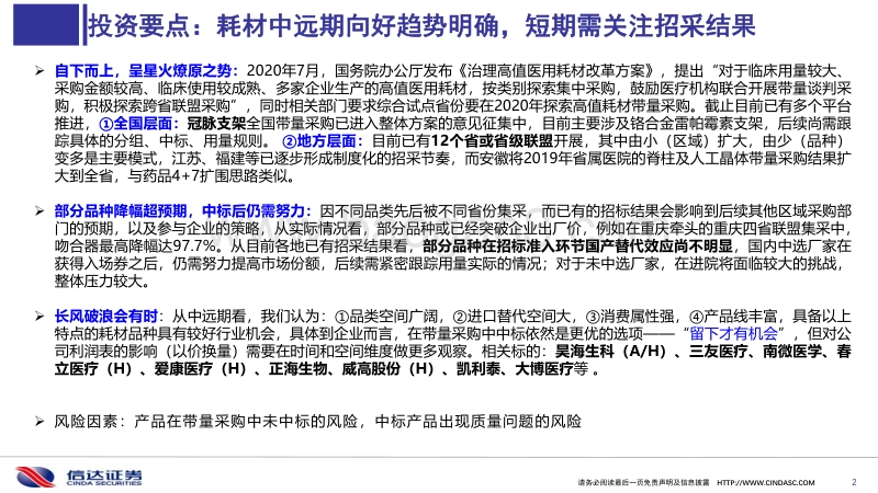 耗材招采准入专题研究：长风破浪会有时.pdf_第2页