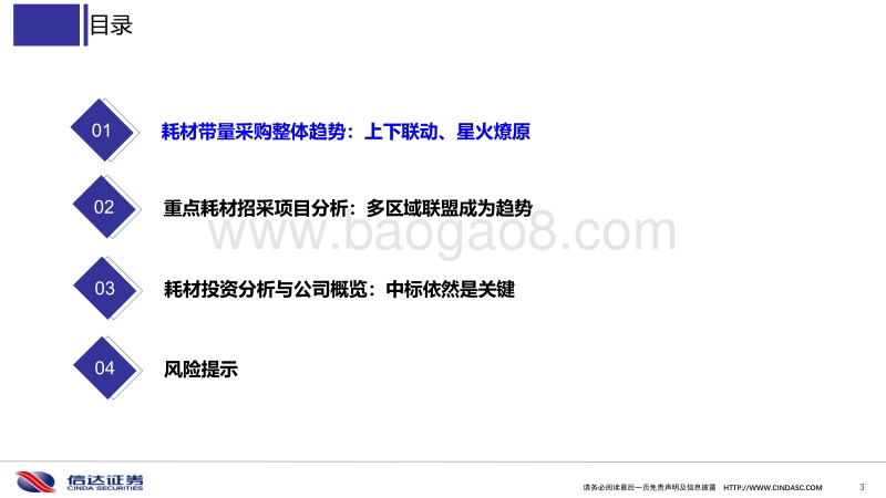 耗材招采准入专题研究：长风破浪会有时.pdf_第3页