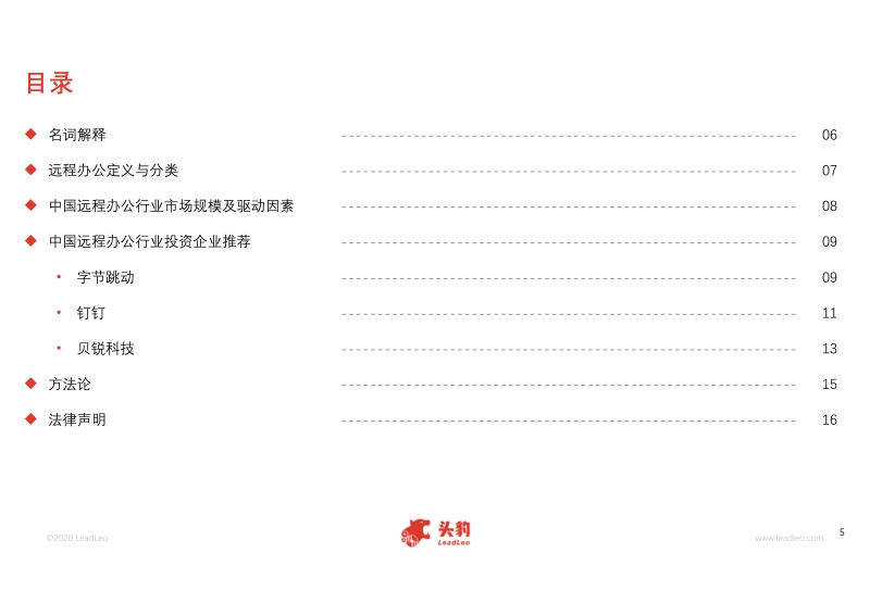 2020年中国远程办公行业短报告.pdf_第5页