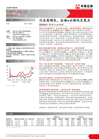2020H1游戏行业回顾：行业高增长，出海+云游戏呈亮点.pdf