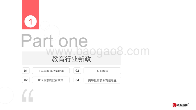 2020上半年中国教育行业投融资报告.pdf_第3页