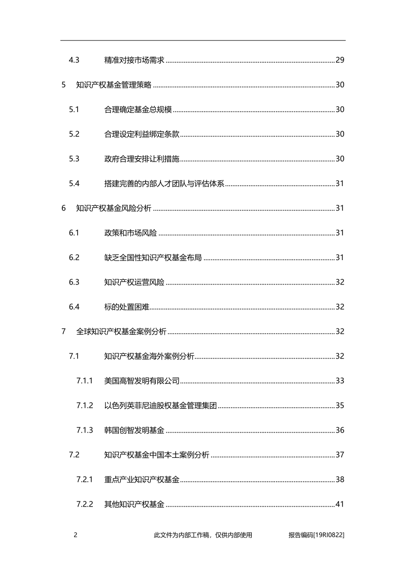 2019年中国知识产权基金行业精品报告.pdf_第3页