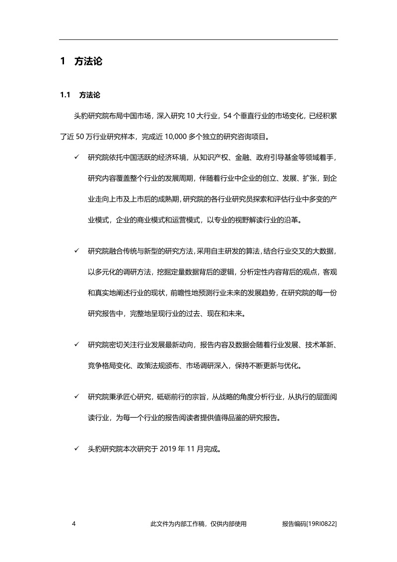 2019年中国知识产权基金行业精品报告.pdf_第5页