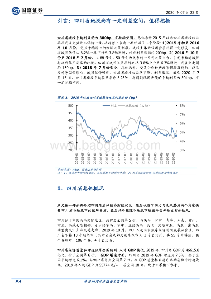 四川城投利差尚在，具体怎么投？.pdf_第4页