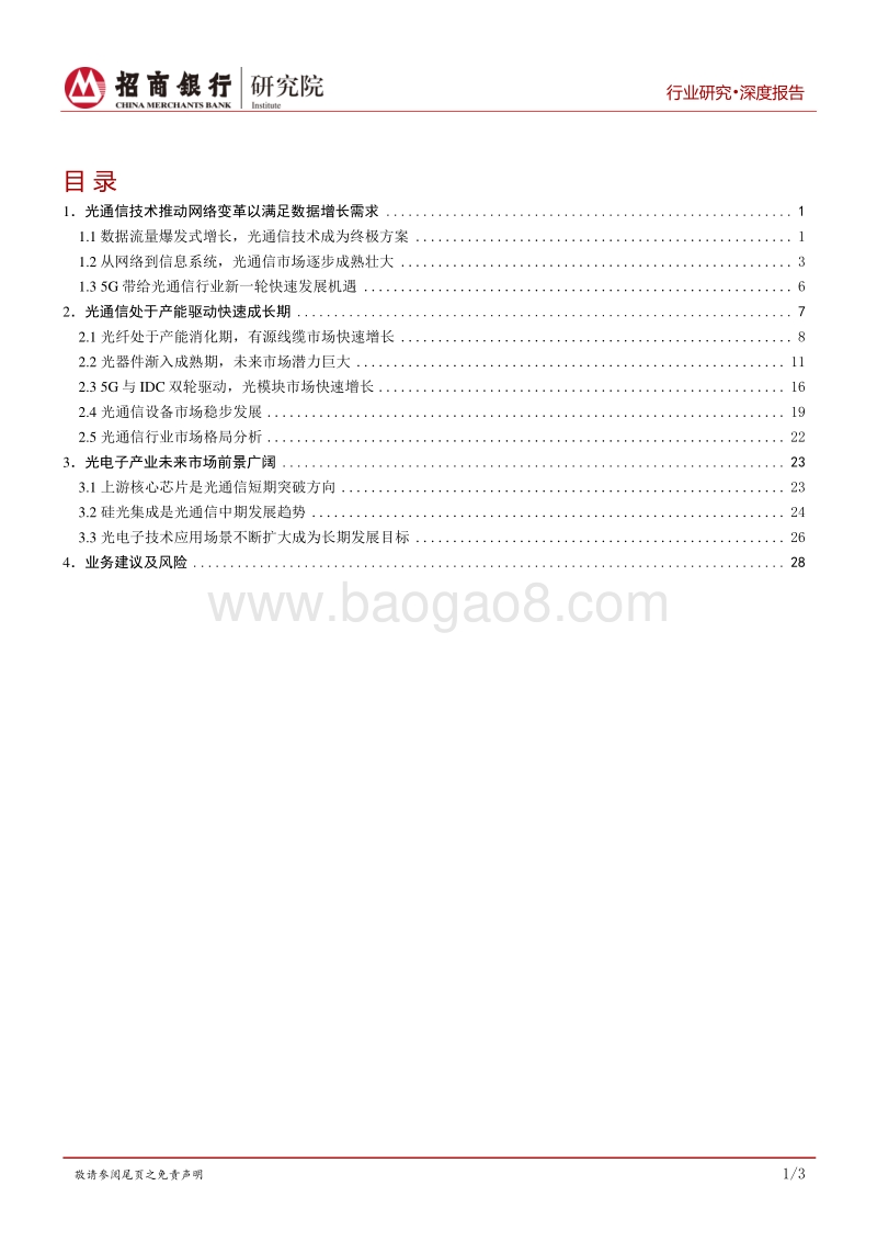5G之光通信篇：光通信，信息传输的终极方案.pdf_第2页