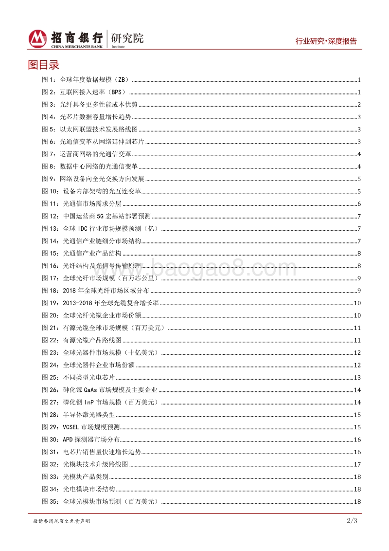 5G之光通信篇：光通信，信息传输的终极方案.pdf_第3页