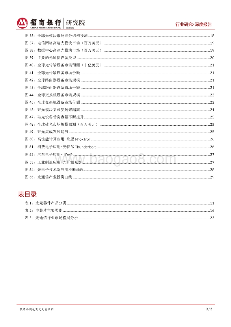 5G之光通信篇：光通信，信息传输的终极方案.pdf_第4页