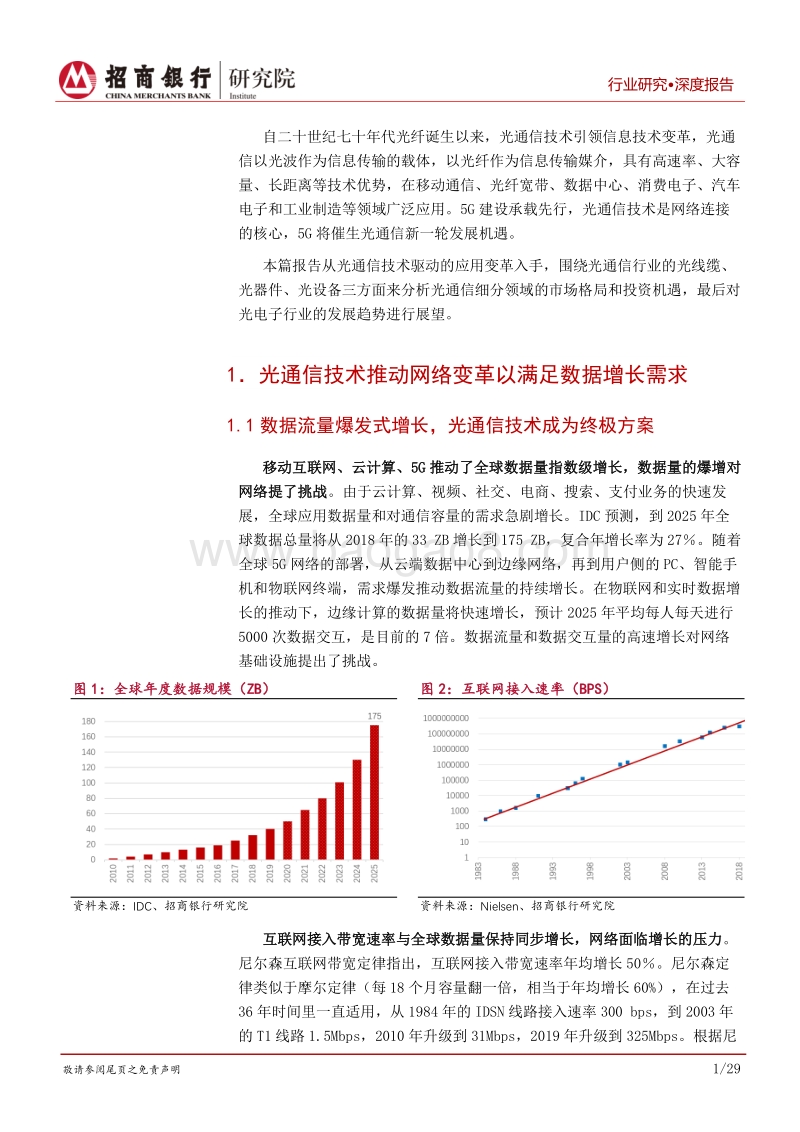 5G之光通信篇：光通信，信息传输的终极方案.pdf_第5页