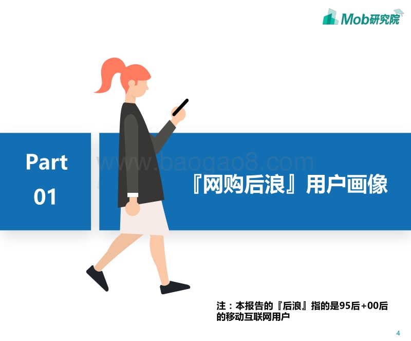 2020『后浪』网购图鉴.pdf_第4页