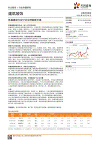 建筑装饰行业专题研究：新基建助力设计企业挖掘新价值.pdf