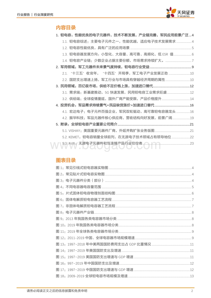 钽电容深度：军用持续高景气，民品缺货涨价、加速进口替代.pdf_第2页