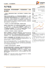 钽电容深度：军用持续高景气，民品缺货涨价、加速进口替代.pdf