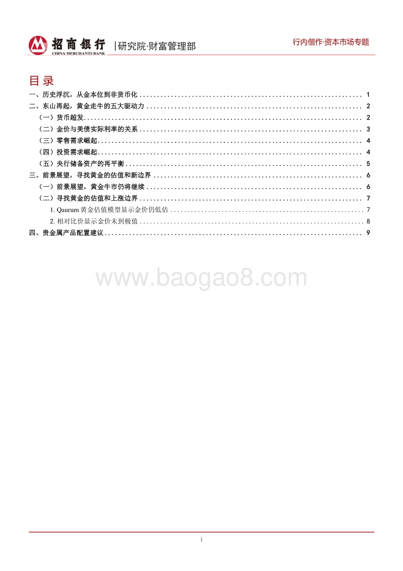 写在金价创历史新高之际：越过山丘，寻找黄金的新边界.pdf_第2页