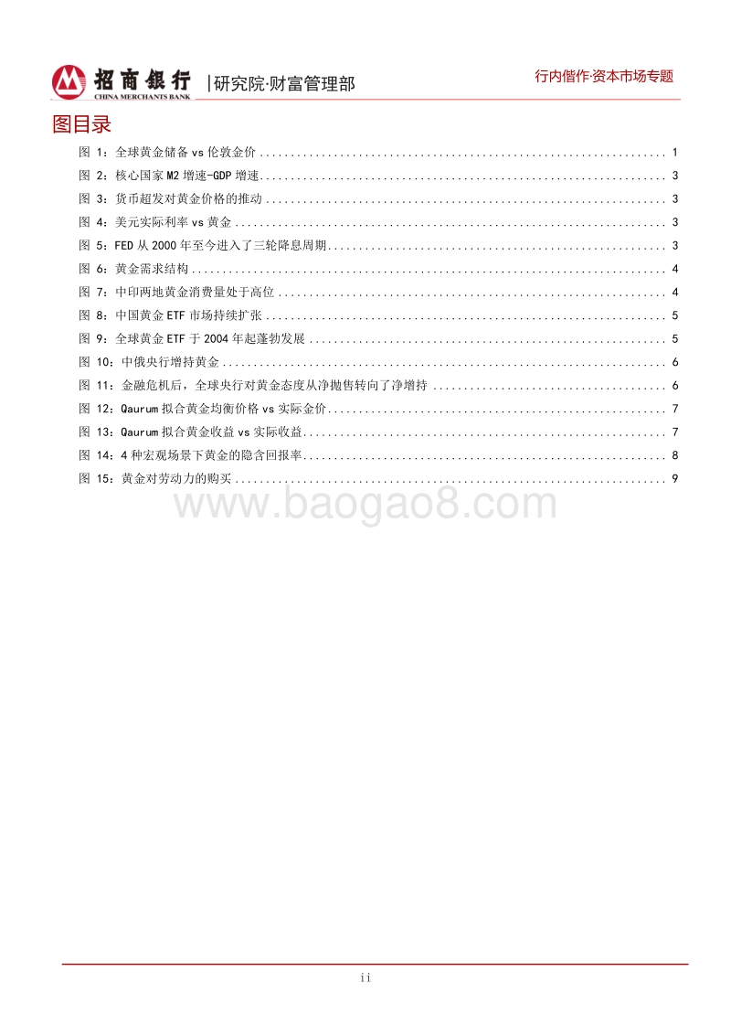 写在金价创历史新高之际：越过山丘，寻找黄金的新边界.pdf_第3页