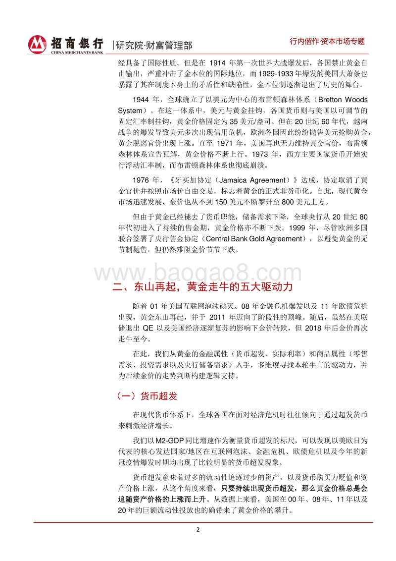 写在金价创历史新高之际：越过山丘，寻找黄金的新边界.pdf_第5页