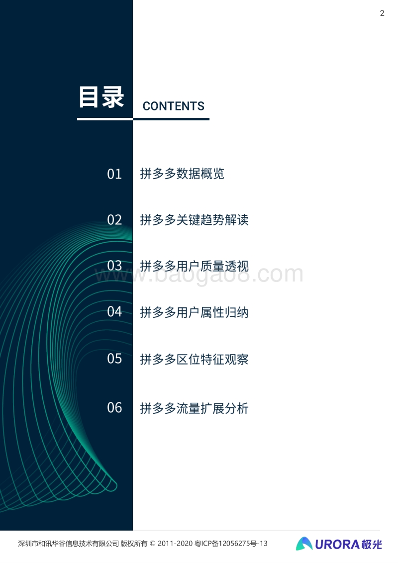拼多多监测数据全面解析.pdf_第2页