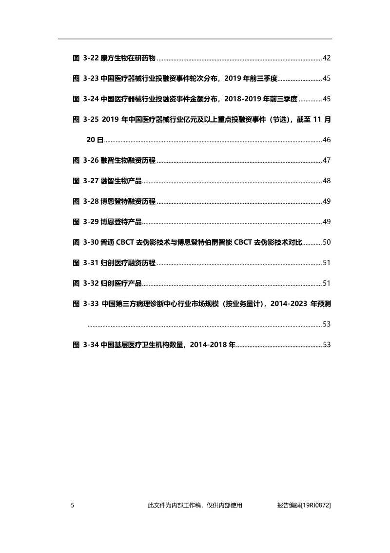 2019年医疗健康领域最吸金行业总结与展望.pdf_第5页