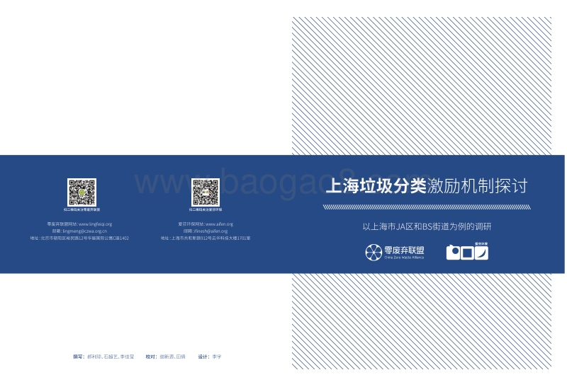 上海垃圾分类激励机制探讨.pdf_第1页