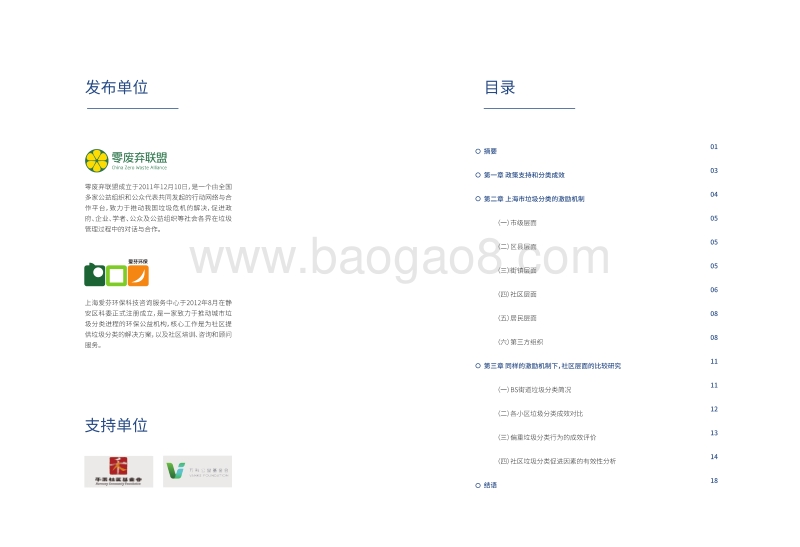 上海垃圾分类激励机制探讨.pdf_第2页