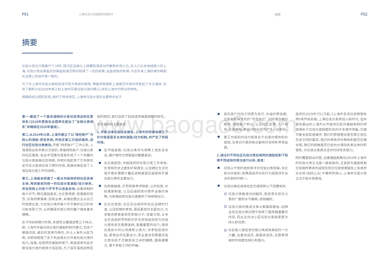 上海垃圾分类激励机制探讨.pdf_第3页