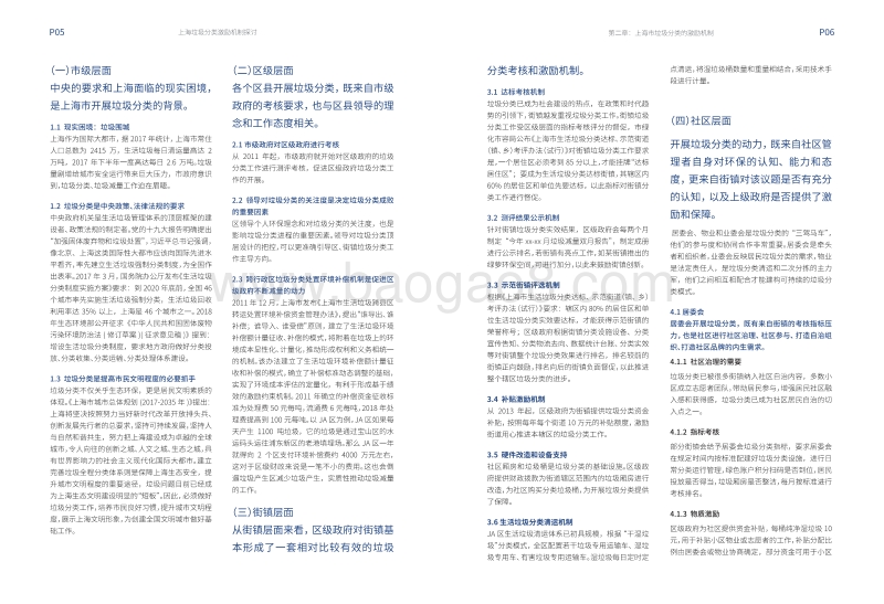 上海垃圾分类激励机制探讨.pdf_第5页