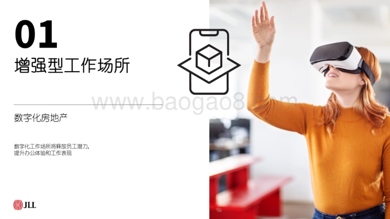 2020年全球企业不动产十大趋势.pdf_第5页