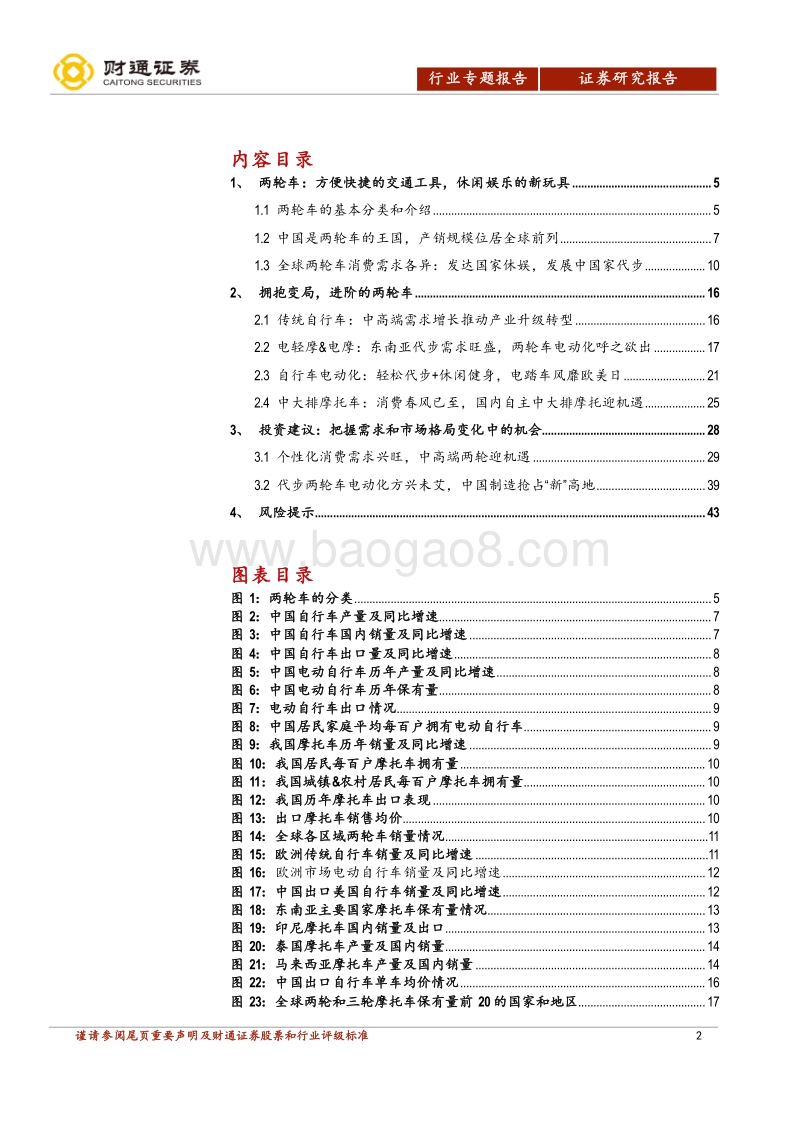 两轮车行业专题报告：别开生面，进阶中的两轮.pdf_第2页