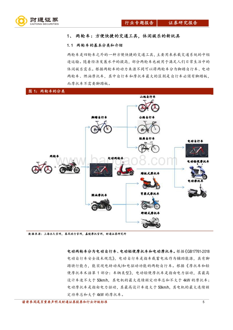 两轮车行业专题报告：别开生面，进阶中的两轮.pdf_第5页