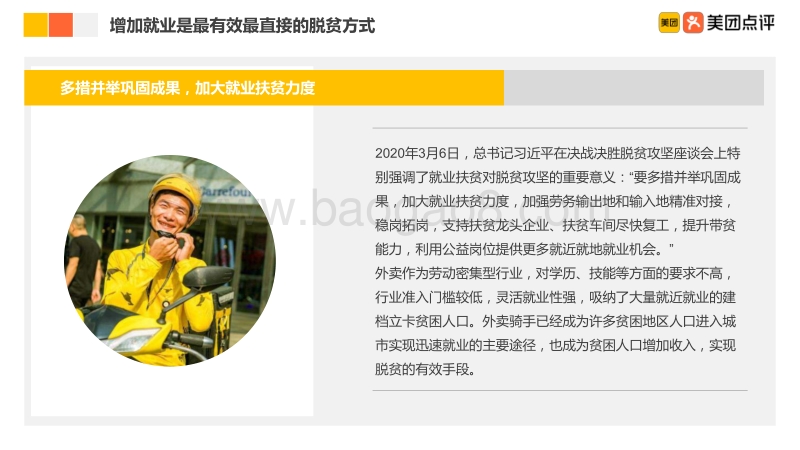 2019年外卖骑手就业扶贫报告.pdf_第2页