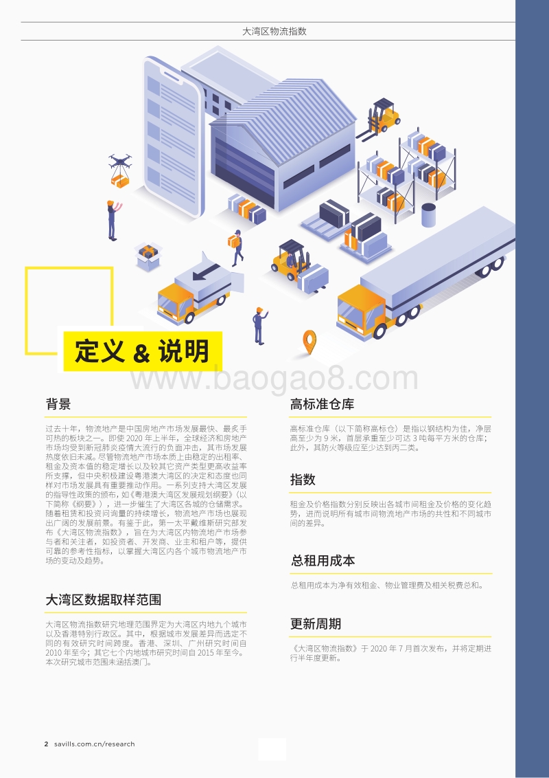 2020年上半年大湾区物流指数.pdf_第2页