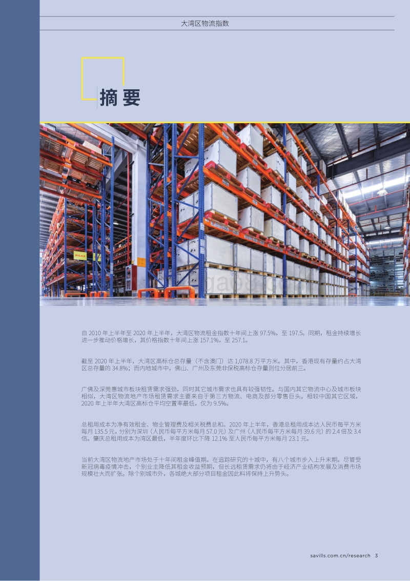 2020年上半年大湾区物流指数.pdf_第3页